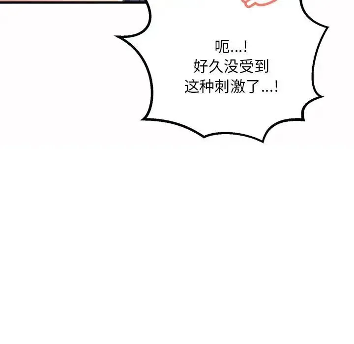 不正常关系 - 第6话 - page 139
