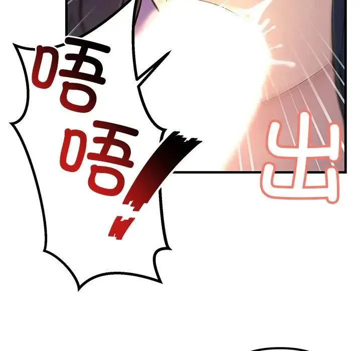 不正常关系 - 第6话 - page 141