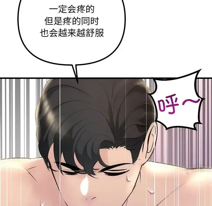 不正常关系 - 第6话 - page 158