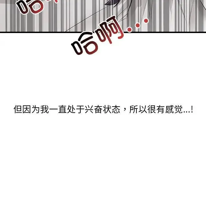 不正常关系 - 第6话 - page 163
