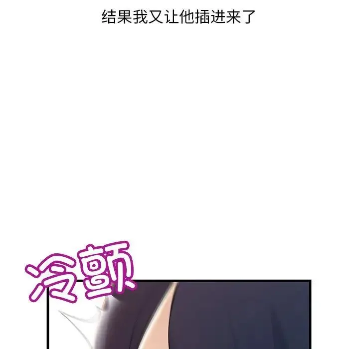 不正常关系 - 第6话 - page 173
