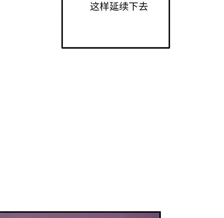 不正常关系 - 第6话 - page 176