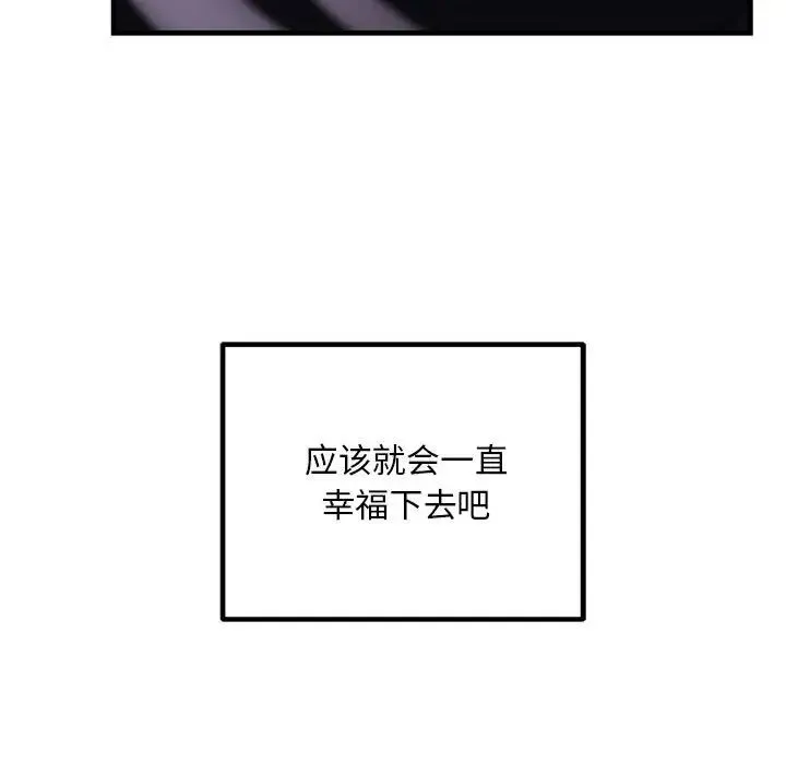 不正常关系 - 第6话 - page 186