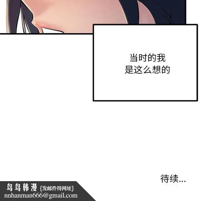 不正常关系 - 第6话 - page 191