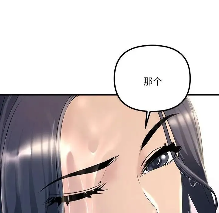 不正常关系 - 第7话 - page 12