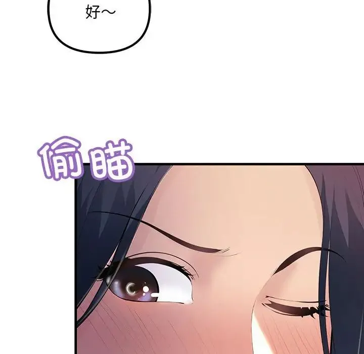不正常关系 - 第7话 - page 20