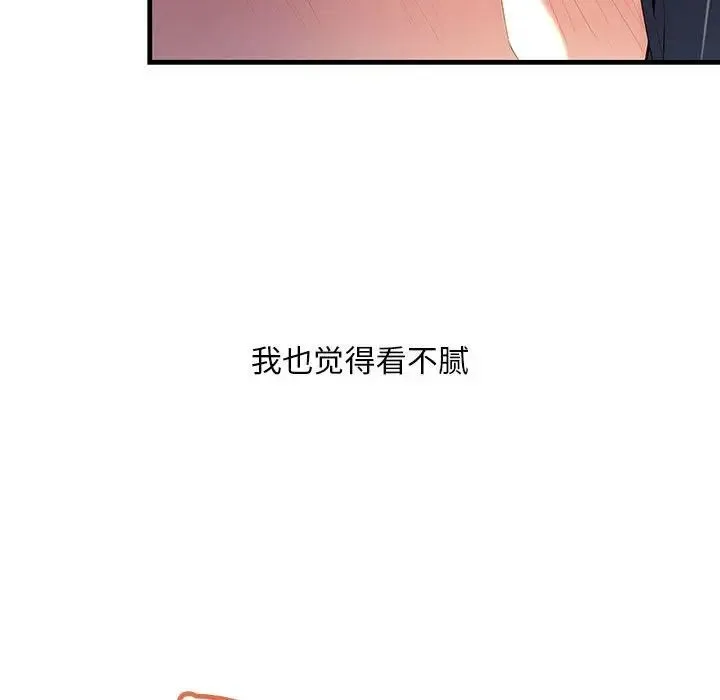 不正常关系 - 第7话 - page 21
