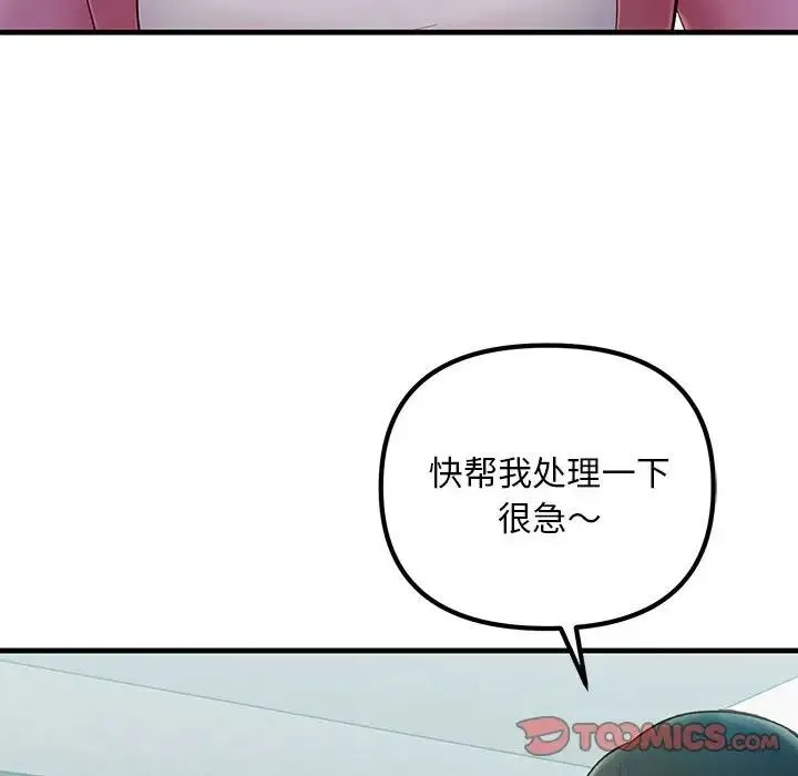 不正常关系 - 第7话 - page 30