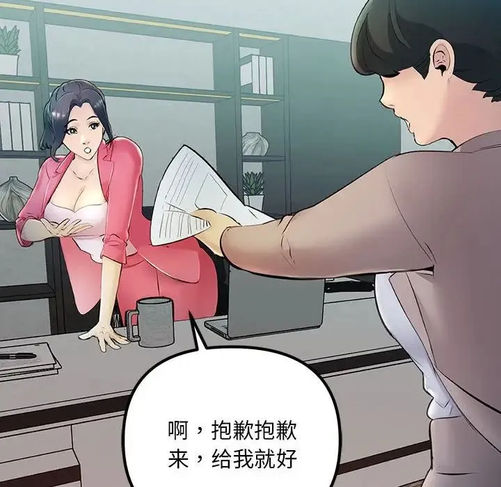 不正常关系 - 第7话 - page 31
