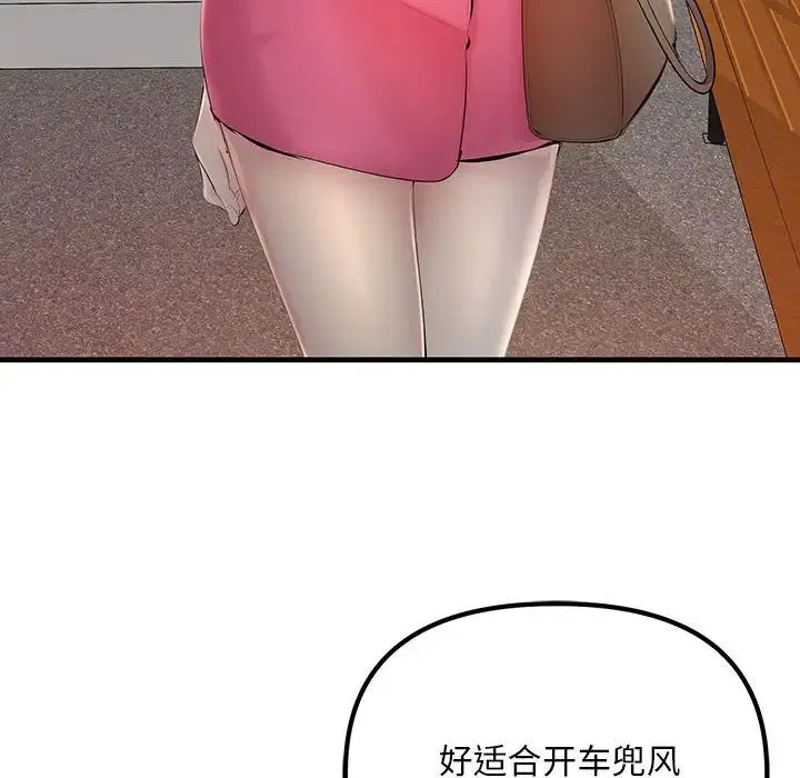 不正常关系 - 第7话 - page 43