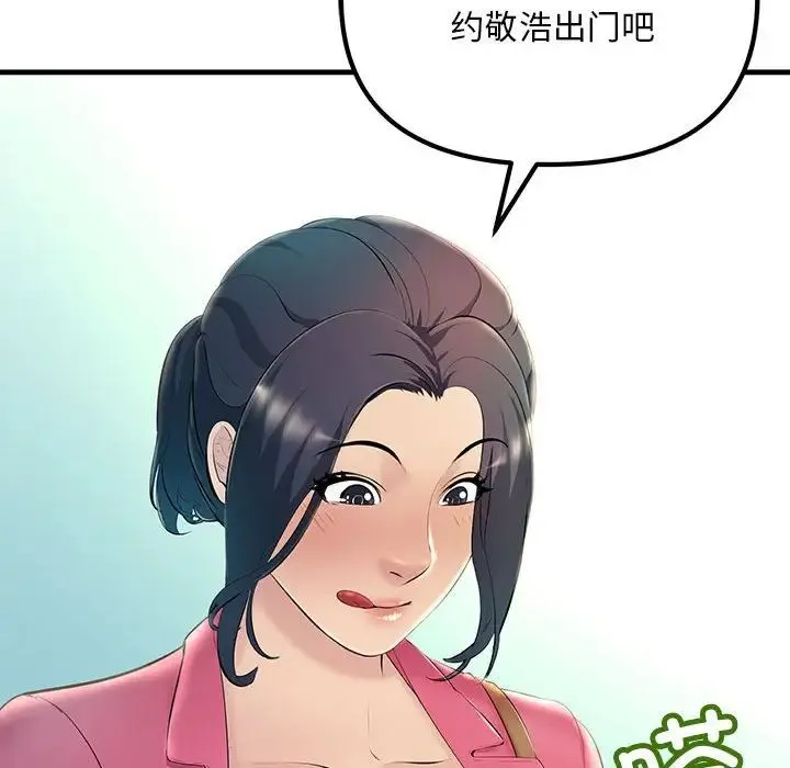 不正常关系 - 第7话 - page 44