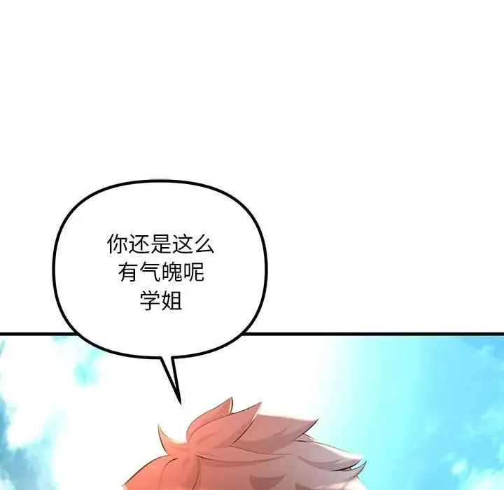 不正常关系 - 第7话 - page 74