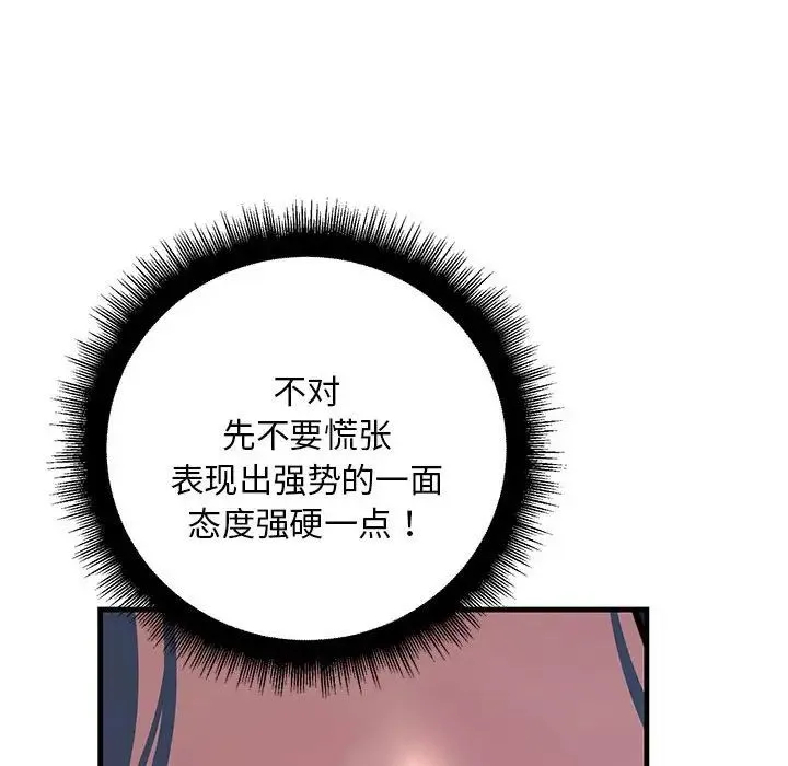 不正常关系 - 第7话 - page 79