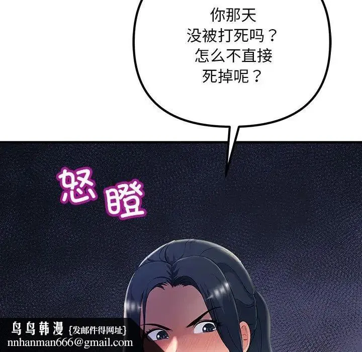 不正常关系 - 第7话 - page 82