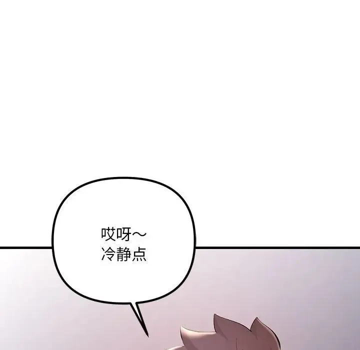 不正常关系 - 第7话 - page 85