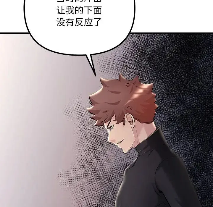 不正常关系 - 第7话 - page 88