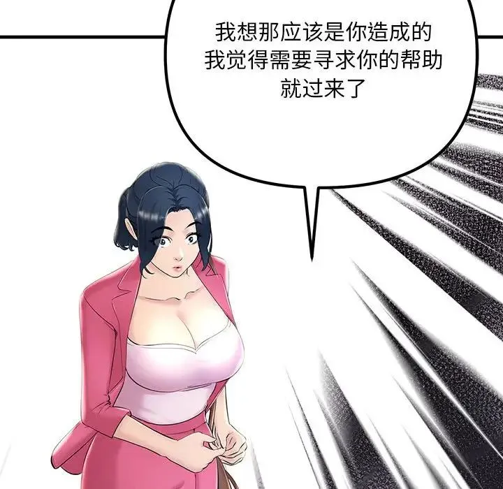 不正常关系 - 第7话 - page 91