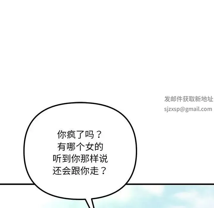 不正常关系 - 第7话 - page 94