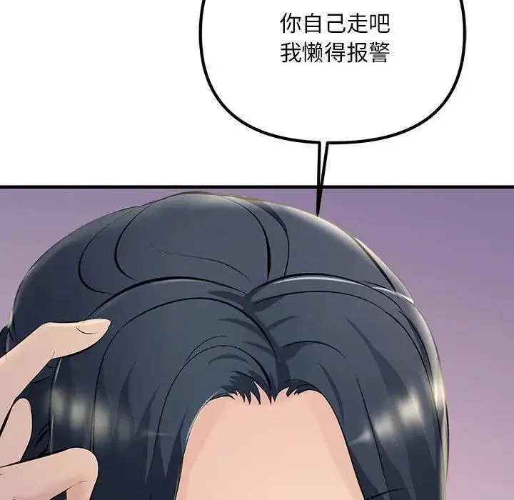 不正常关系 - 第7话 - page 97