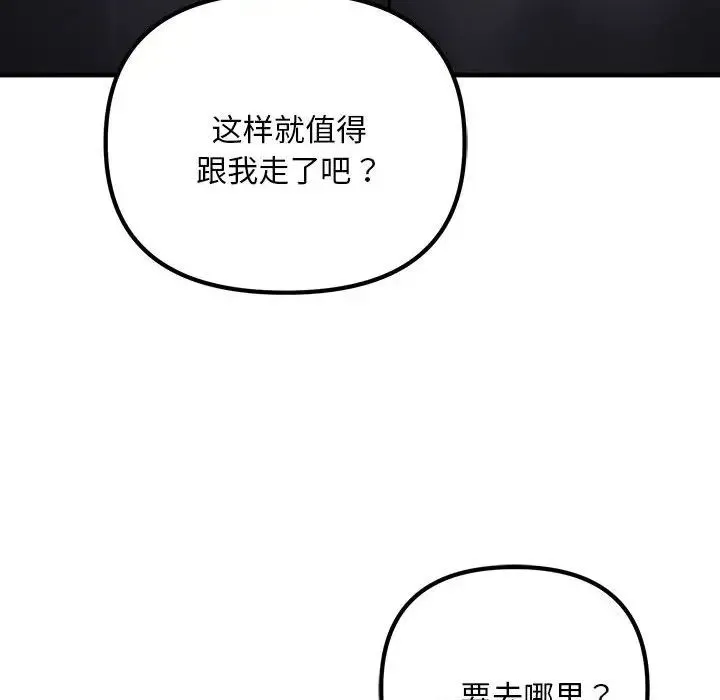 不正常关系 - 第7话 - page 108
