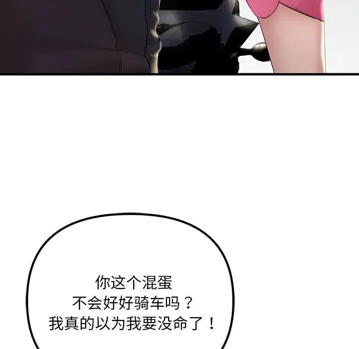 不正常关系 - 第7话 - page 139