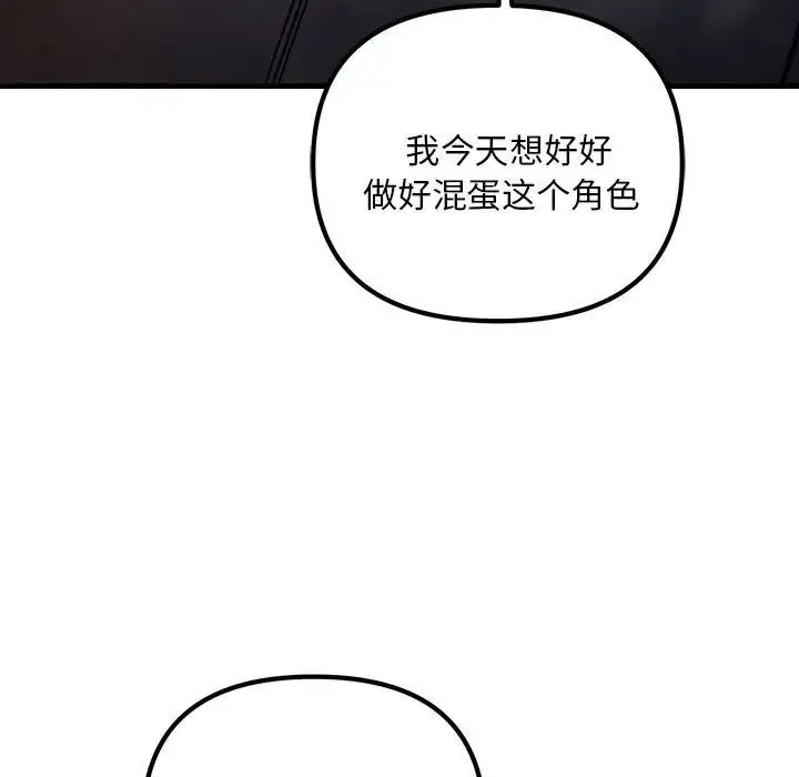 不正常关系 - 第7话 - page 144