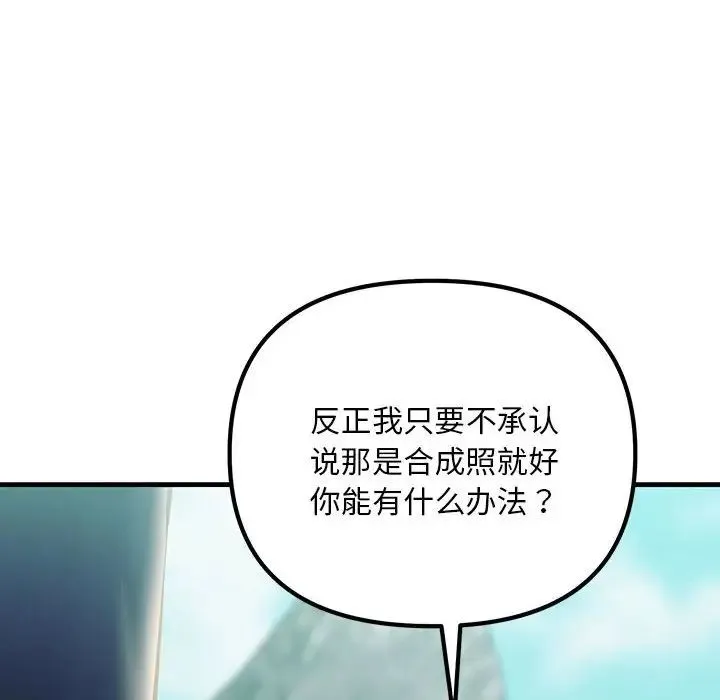 不正常关系 - 第7话 - page 147