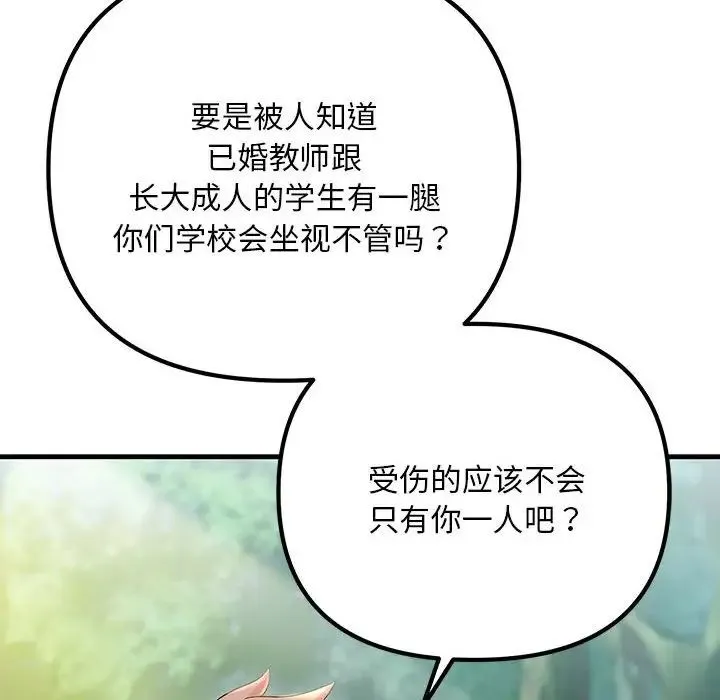 不正常关系 - 第7话 - page 153