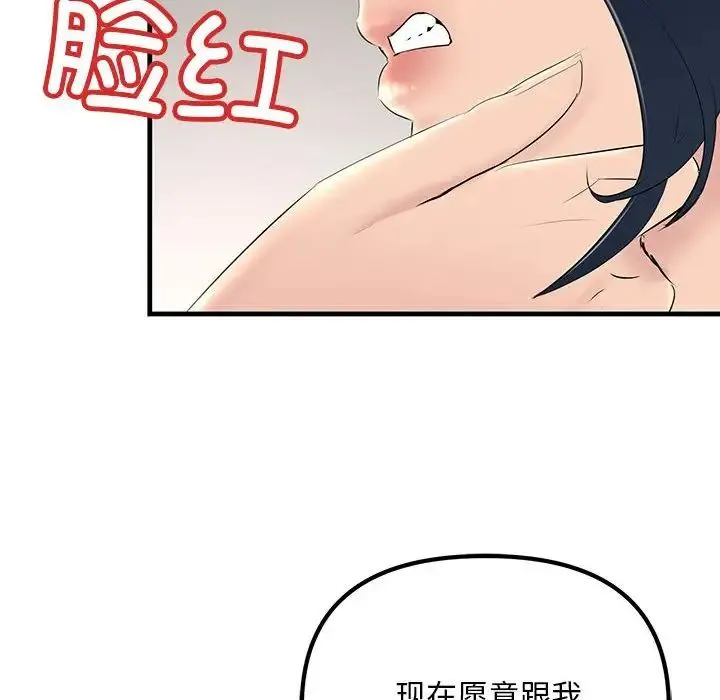 不正常关系 - 第7话 - page 157