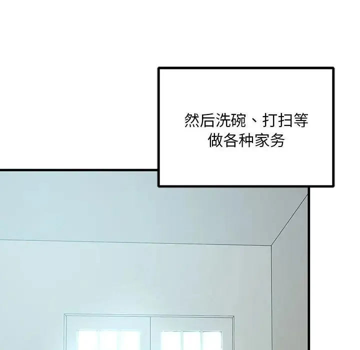 不正常关系 - 第11话 - page 34