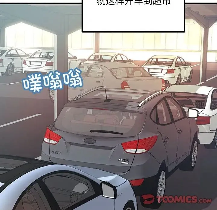 不正常关系 - 第11话 - page 44