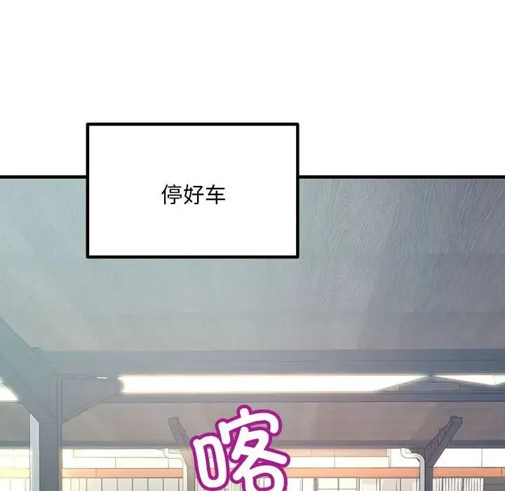 不正常关系 - 第11话 - page 46