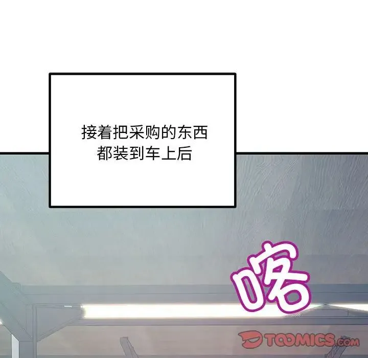 不正常关系 - 第11话 - page 52