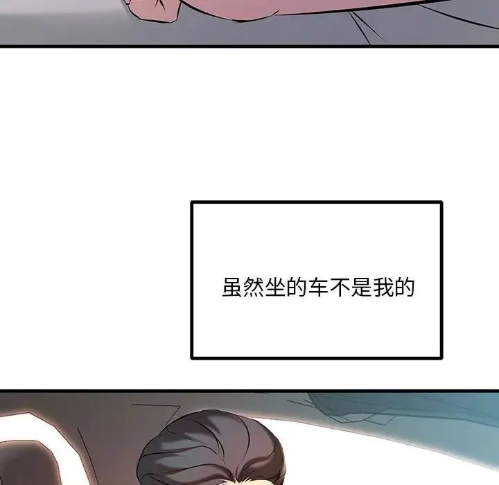 不正常关系 - 第11话 - page 61