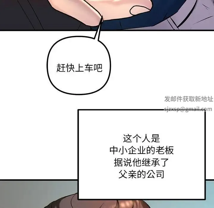 不正常关系 - 第11话 - page 66