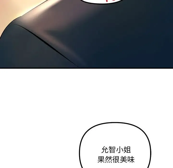 不正常关系 - 第11话 - page 77