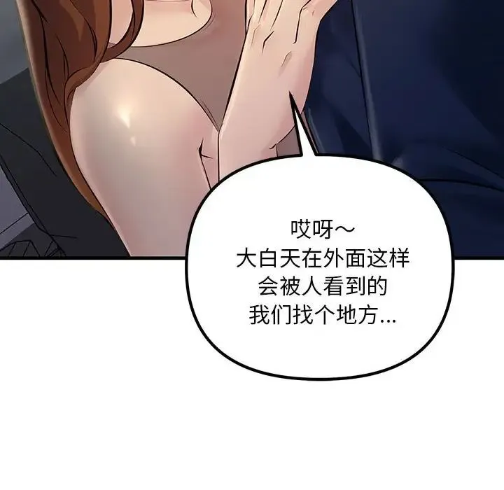 不正常关系 - 第11话 - page 86