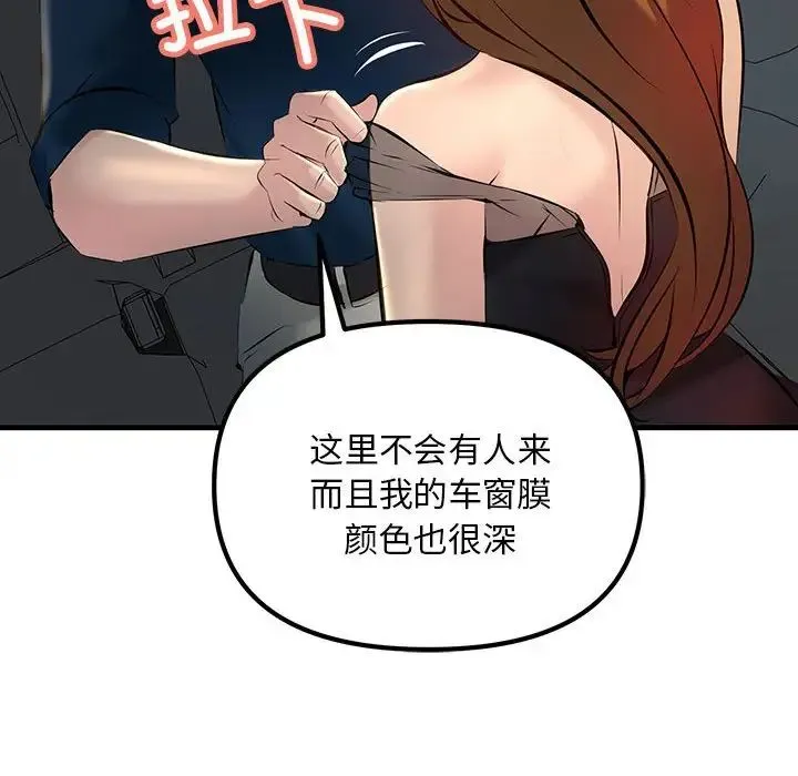 不正常关系 - 第11话 - page 88