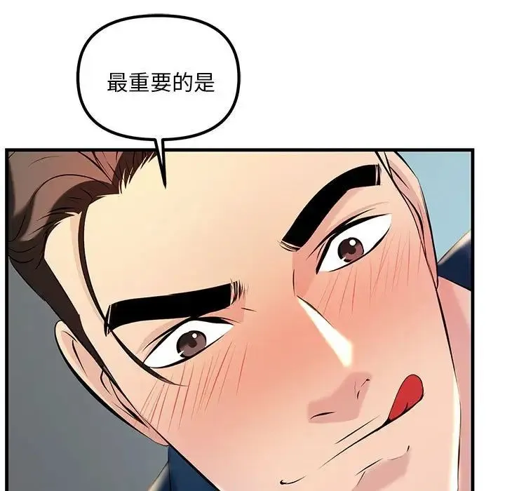 不正常关系 - 第11话 - page 89
