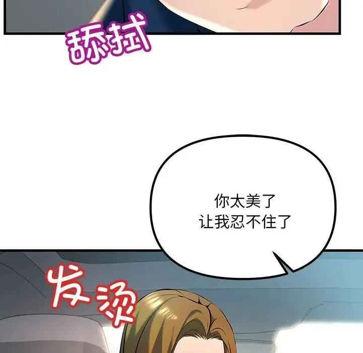 不正常关系 - 第11话 - page 90