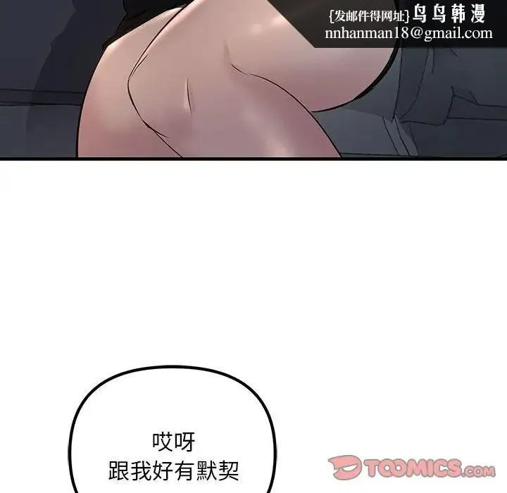 不正常关系 - 第11话 - page 92