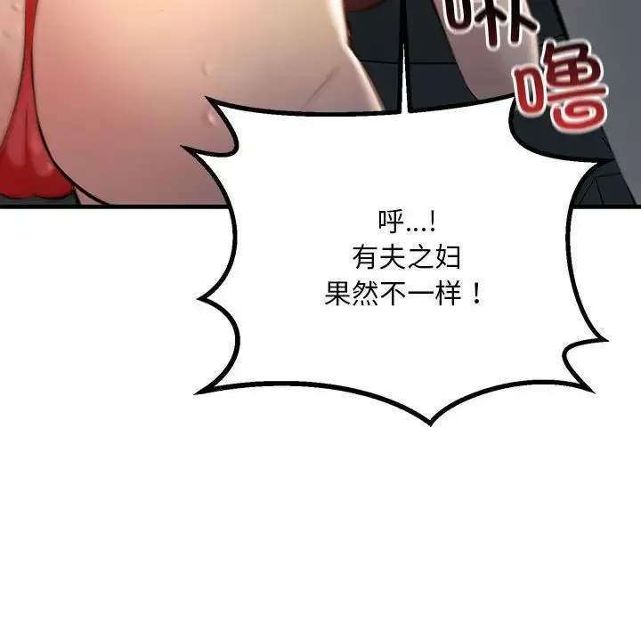 不正常关系 - 第11话 - page 102