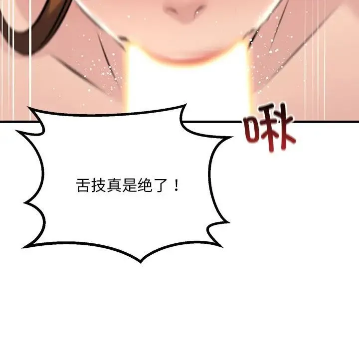 不正常关系 - 第11话 - page 105