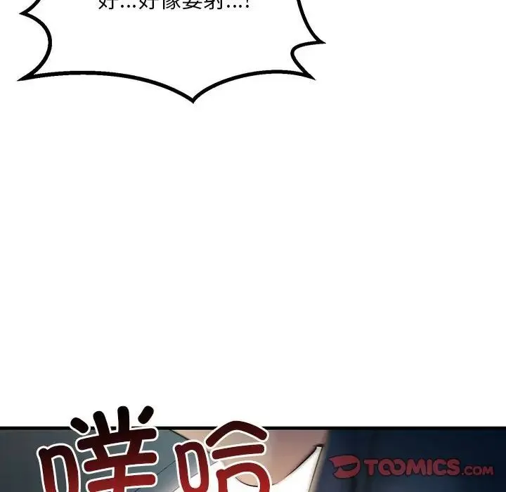 不正常关系 - 第11话 - page 108