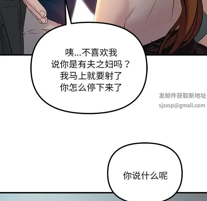 不正常关系 - 第11话 - page 113