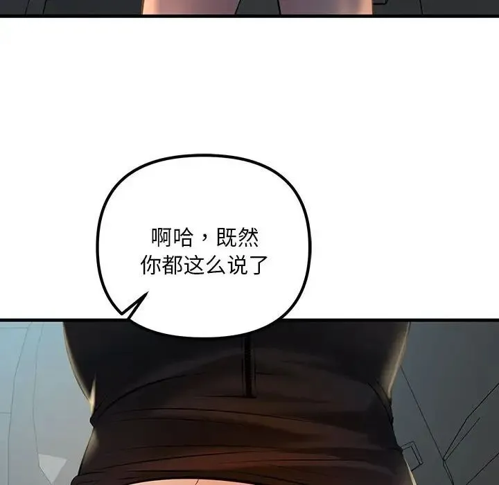不正常关系 - 第11话 - page 118
