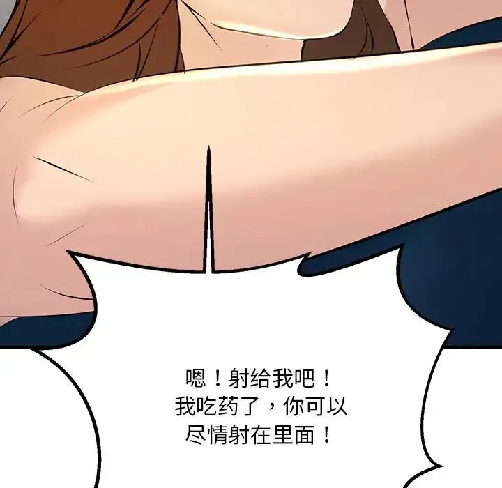 不正常关系 - 第11话 - page 141