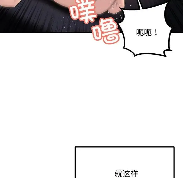 不正常关系 - 第11话 - page 144