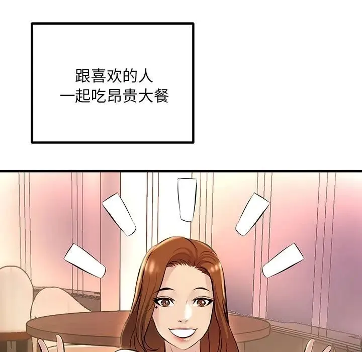 不正常关系 - 第11话 - page 147