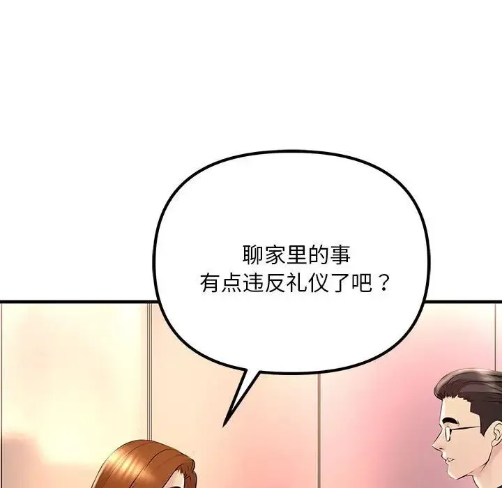 不正常关系 - 第11话 - page 153